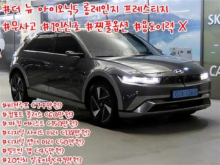 더 뉴 아이오닉 5 롱 레인지 프레스티지 중고차 매물 사진